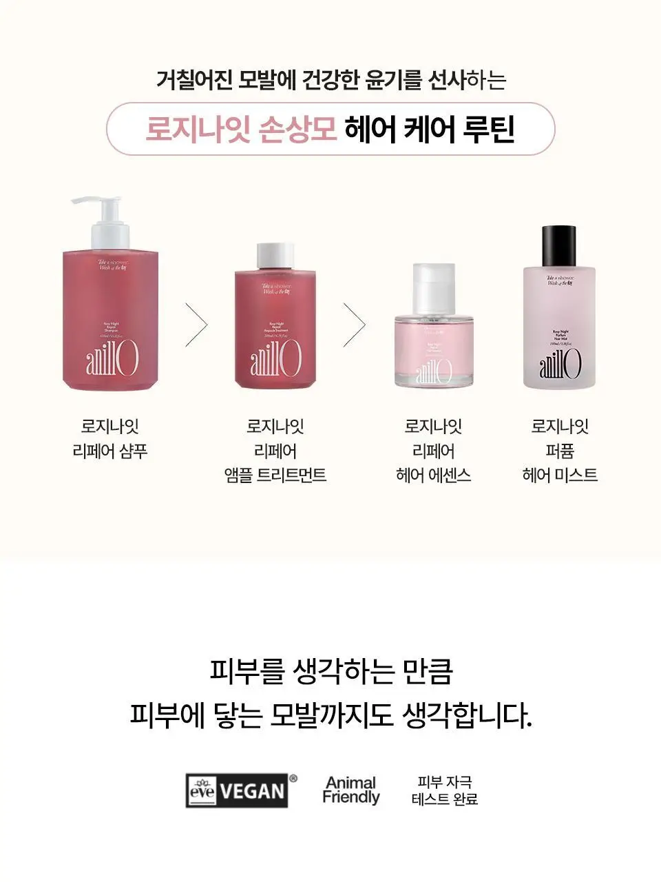 [열보호] 아닐로 로지나잇 리페어 헤어 에센스 오일 50ml+10ml 추가 증정 (손상모 케어) 상세페이지 15